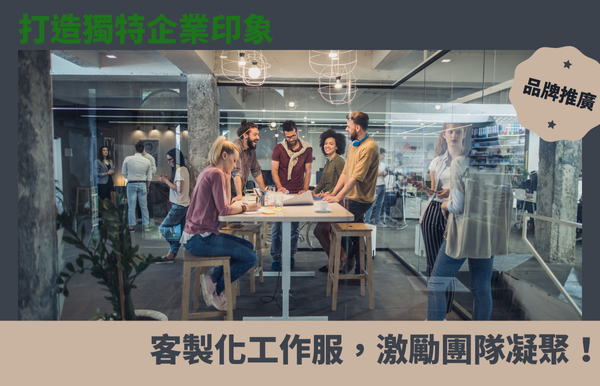 打造獨特企業印象：客製化工作服，激勵團隊凝聚！