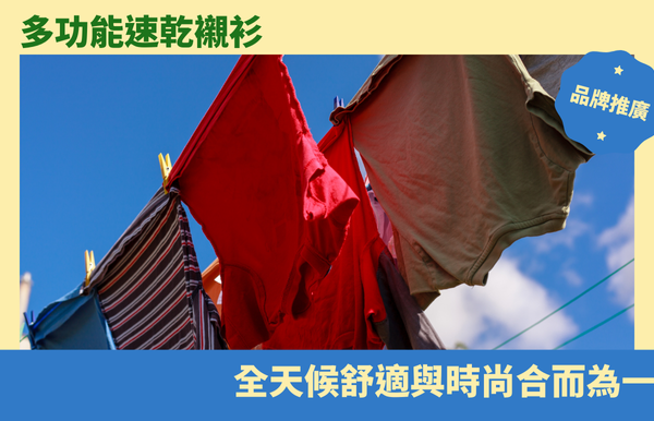 多功能速乾襯衫：全天候舒適與時尚合而為一